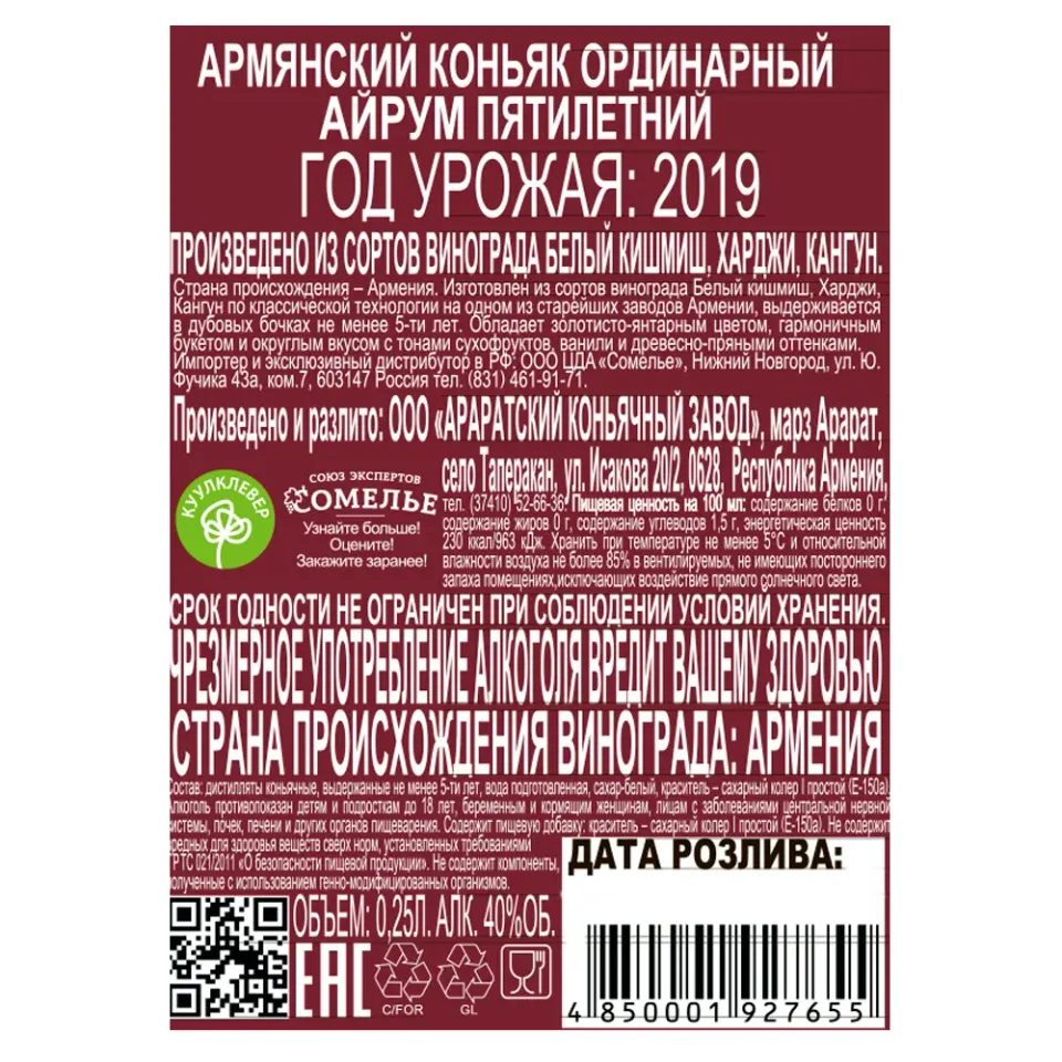 Коньяк АЙРУМ 5 лет 40% 0,25, Армения