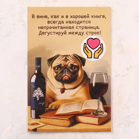 Открытка поздравительная Дегустируй между строк Гав!