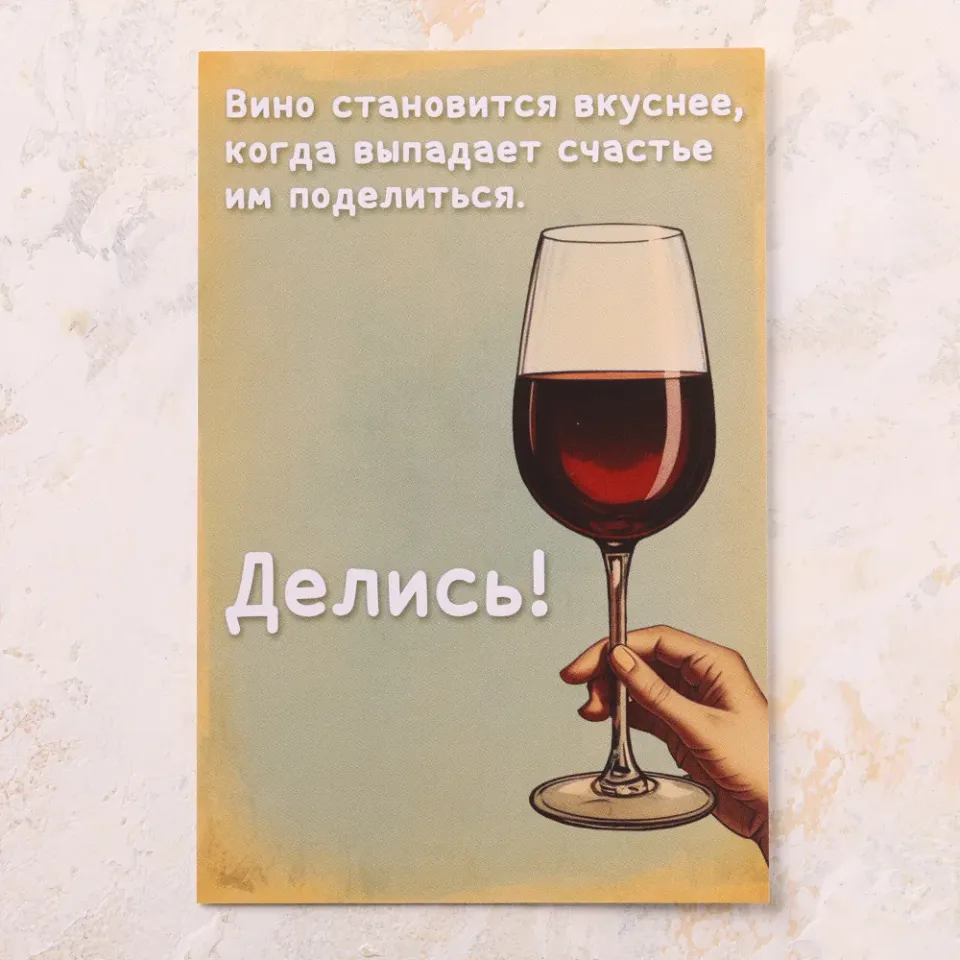 Поздравительная открытка