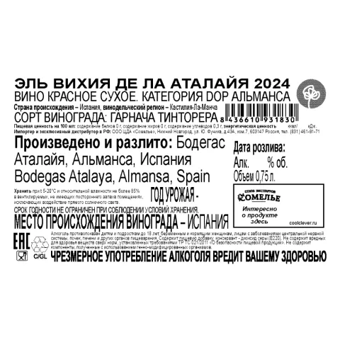 вино ЭЛЬ ВИХИЯ ДЕ ЛА АТАЛАЙЯ 2024 14.5% 0.75, красное, сухое, Испания