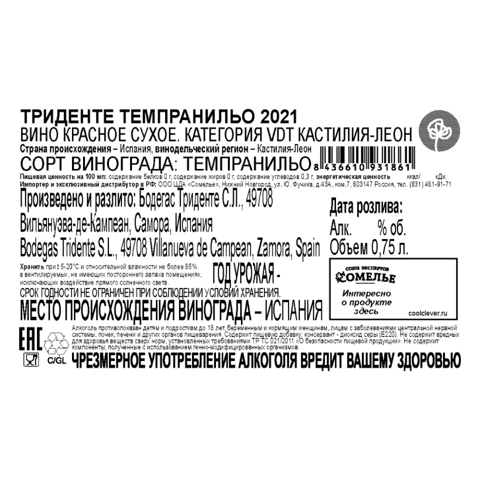 вино ТРИДЕНТЕ ТЕМПРАНИЛЬО 2021 15% 0.75, красное, сухое, Испания