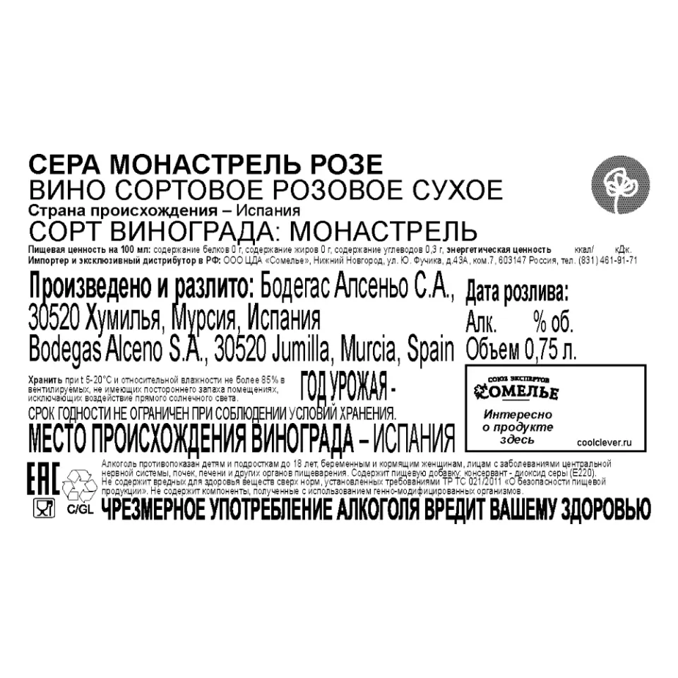 вино СЕРА МОНАСТРЕЛЬ РОЗЕ 11-14% 0.75, розовое, сухое, Испания