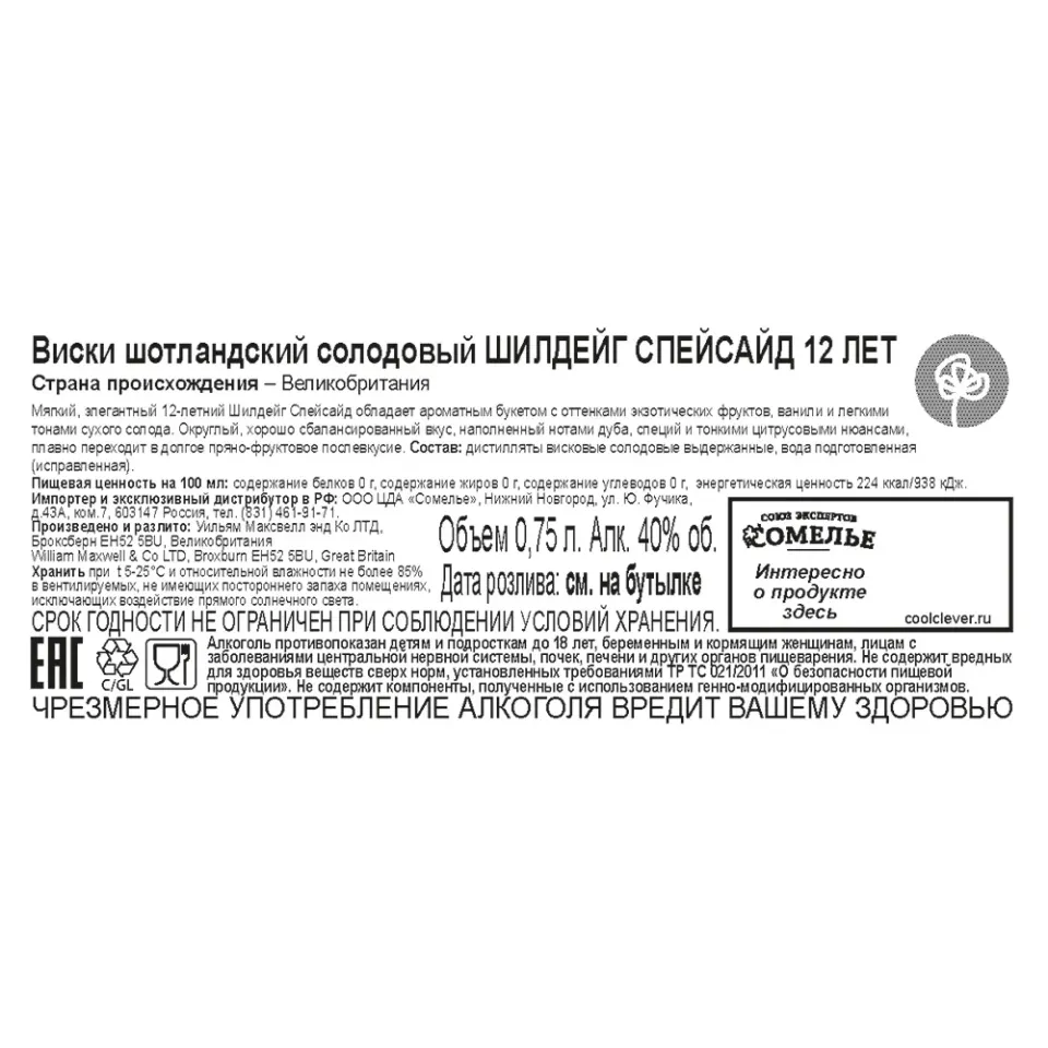 Виски ШИЛДЕЙГ СПЕЙСАЙД 12 ЛЕТ 40% 0,75, Шотландия