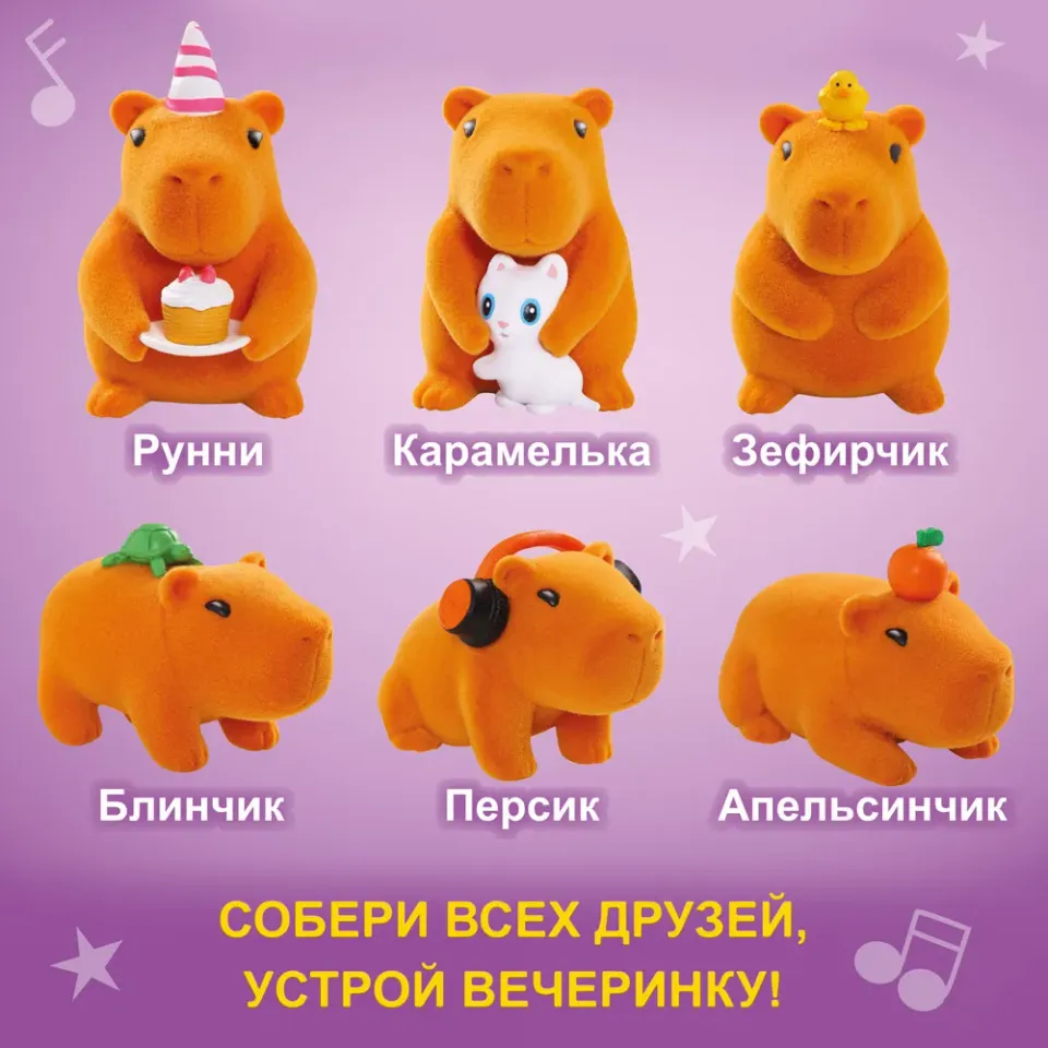 Мармелад с игрушкой свит бокс Капибарчик МясновЪ ВКУСНЯШКА 10г