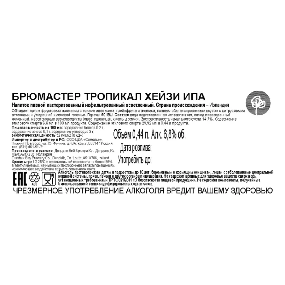 пивной напиток БРЮМАСТЕР ТРОПИКАЛ ХЕЙЗИ ИПА 6.8% 0.44, светлое, Ирландия