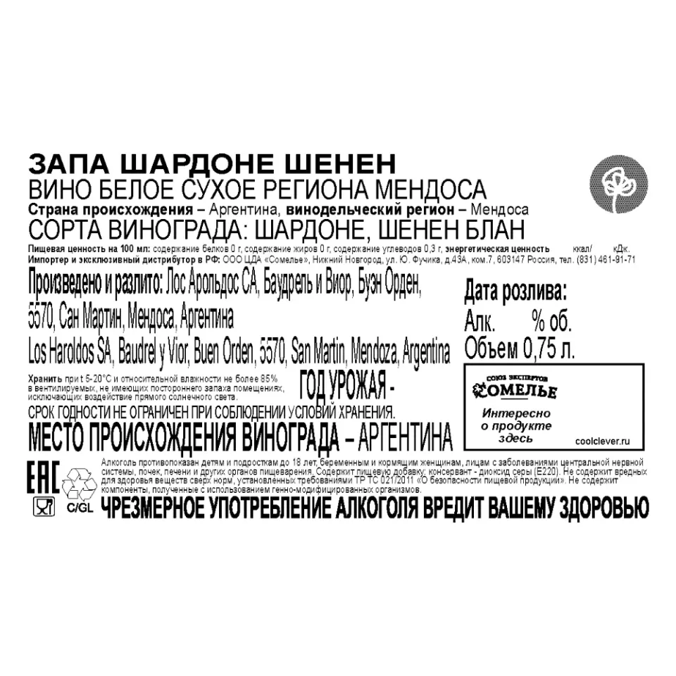 вино ЗАПА ШАРДОНЕ ШЕНЕН 11-14% 0.75, белое, сухое, Аргентина