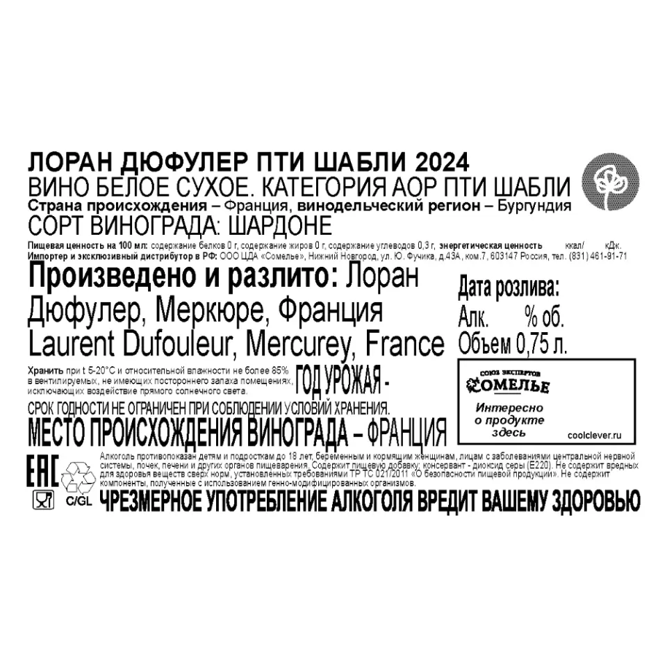 вино ЛОРАН ДЮФУЛЕР ПТИ ШАБЛИ 2024 12% 0.75, белое, сухое, Франция
