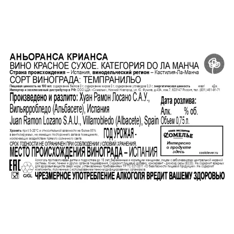 вино АНЬОРАНСА КРИАНСА 11-14% 0.75, красное, сухое, Испания