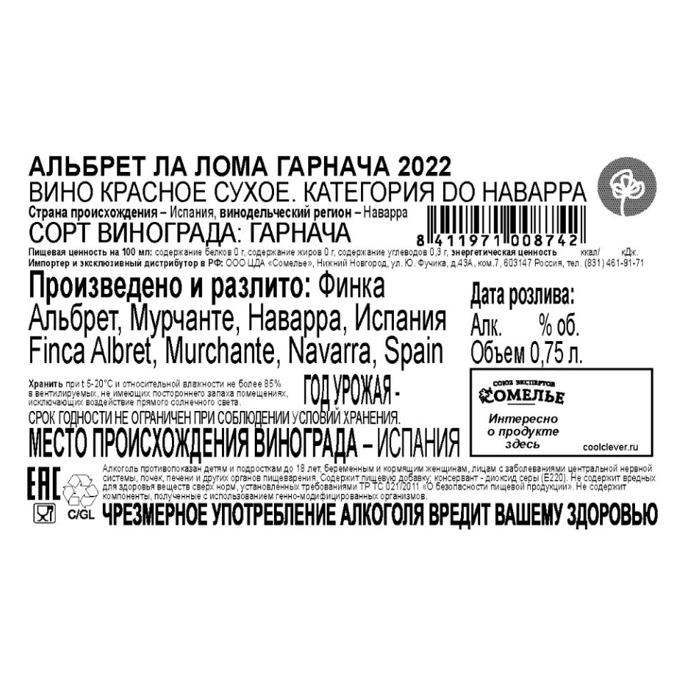 вино АЛЬБРЕТ ЛА ЛОМА ГАРНАЧА 2022 14% 0.75, красное, сухое, Испания