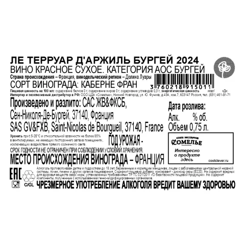 вино ЛЕ ТЕРРУАР Д АРЖИЛЬ БУРГЕЙ 2024 12% 0.75, красное, сухое, Франция