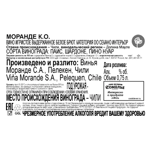 вино игристое выдержанное МОРАНДЕ K.O. 10.5-13.5% 0.75, белое, брют, Чили