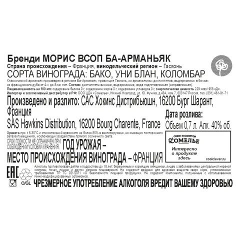 арманьяк МОРИС БА-АРМАНЬЯК VSOP 40% 0.7, Франция