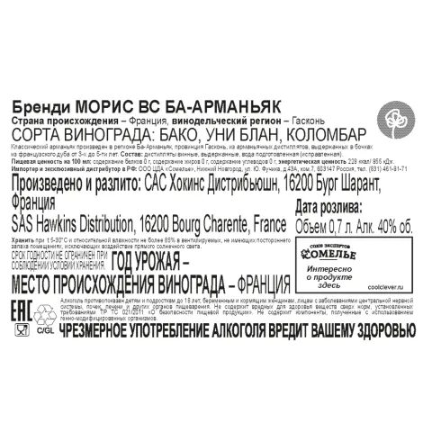 арманьяк МОРИС БА-АРМАНЬЯК VS 40% 0.7, Франция