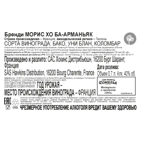 арманьяк МОРИС БА-АРМАНЬЯК XO 40% 0.7, Франция