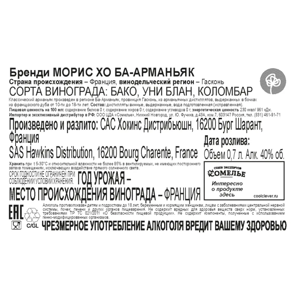 арманьяк МОРИС БА-АРМАНЬЯК XO 40% 0.7, Франция