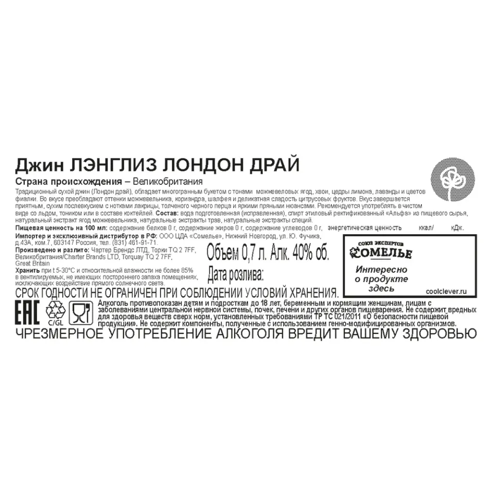 джин ЛЭНГЛИЗ ЛОНДОН ДРАЙ 40% 0,7, Великобритания