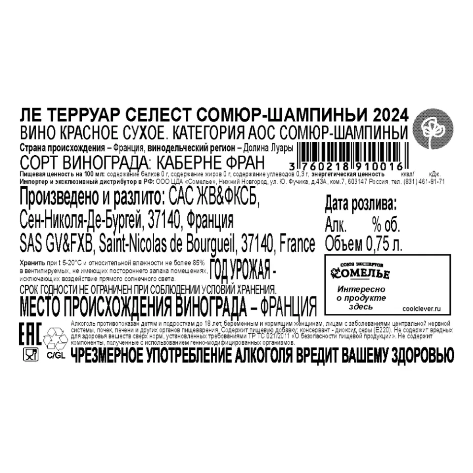 вино ЛЕ ТЕРРУАР СЕЛЕСТ СОМЮР-ШАМПИНЬИ 2024 12% 0.75, красное, сухое, Франция