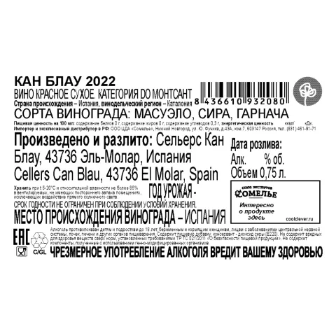 вино КАН БЛАУ 2022 14% 0.75, красное, сухое, Испания