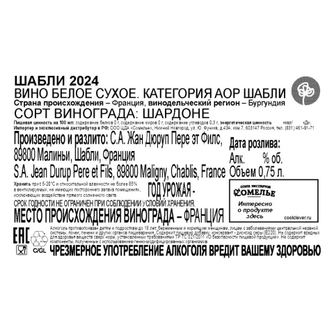 вино Л'ЭГЛАНТЬЕР ШАБЛИ 2024 12% 0.75, белое, сухое, Франция