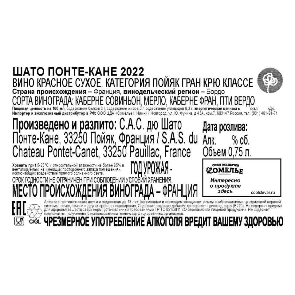 вино ШАТО ПОНТЕ-КАНЕ 2022 14.5% 0.75, красное, сухое, Франция