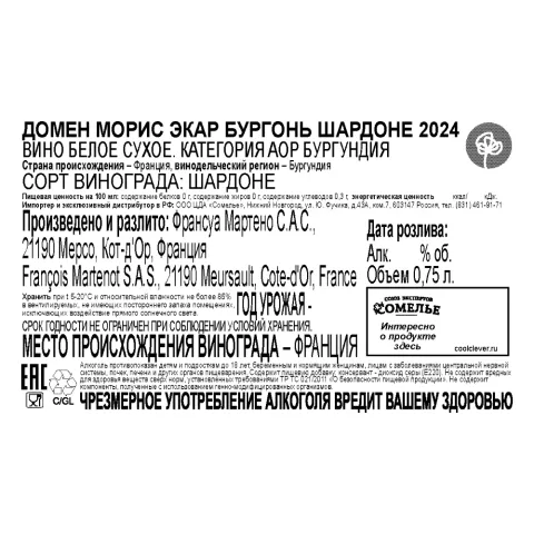вино ДОМЕН МОРИС ЭКАР БУРГОНЬ ШАРДОНЕ 2024 12.5% 0.75, белое, сухое, Франция