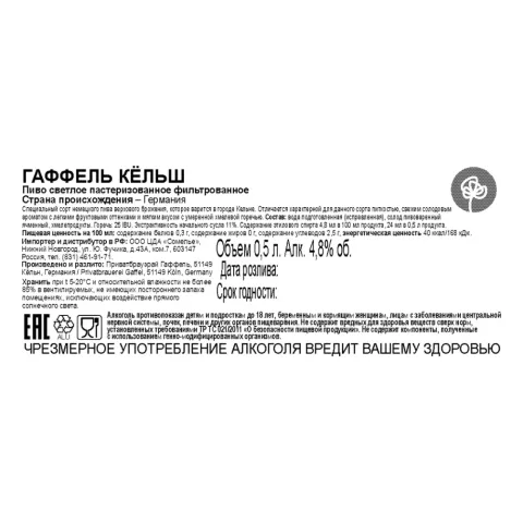 пиво ГАФФЕЛЬ КЁЛЬШ 4.8% 0.5, светлое, Германия