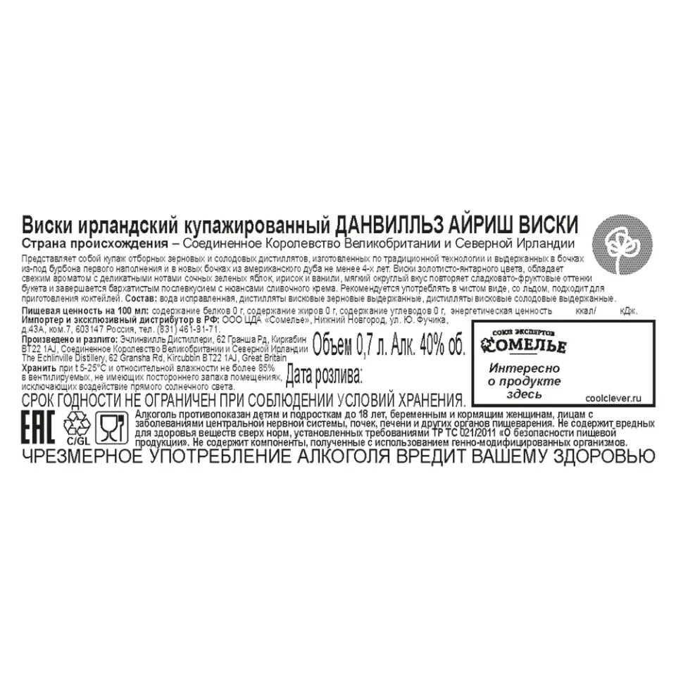 виски ДАНВИЛЛЬЗ АЙРИШ ВИСКИ 40% 0.7, Северная Ирландия