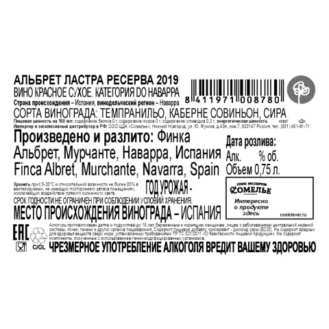 вино АЛЬБРЕТ ЛАСТРА РЕСЕРВА 2019 14% 0.75, красное, сухое, Испания