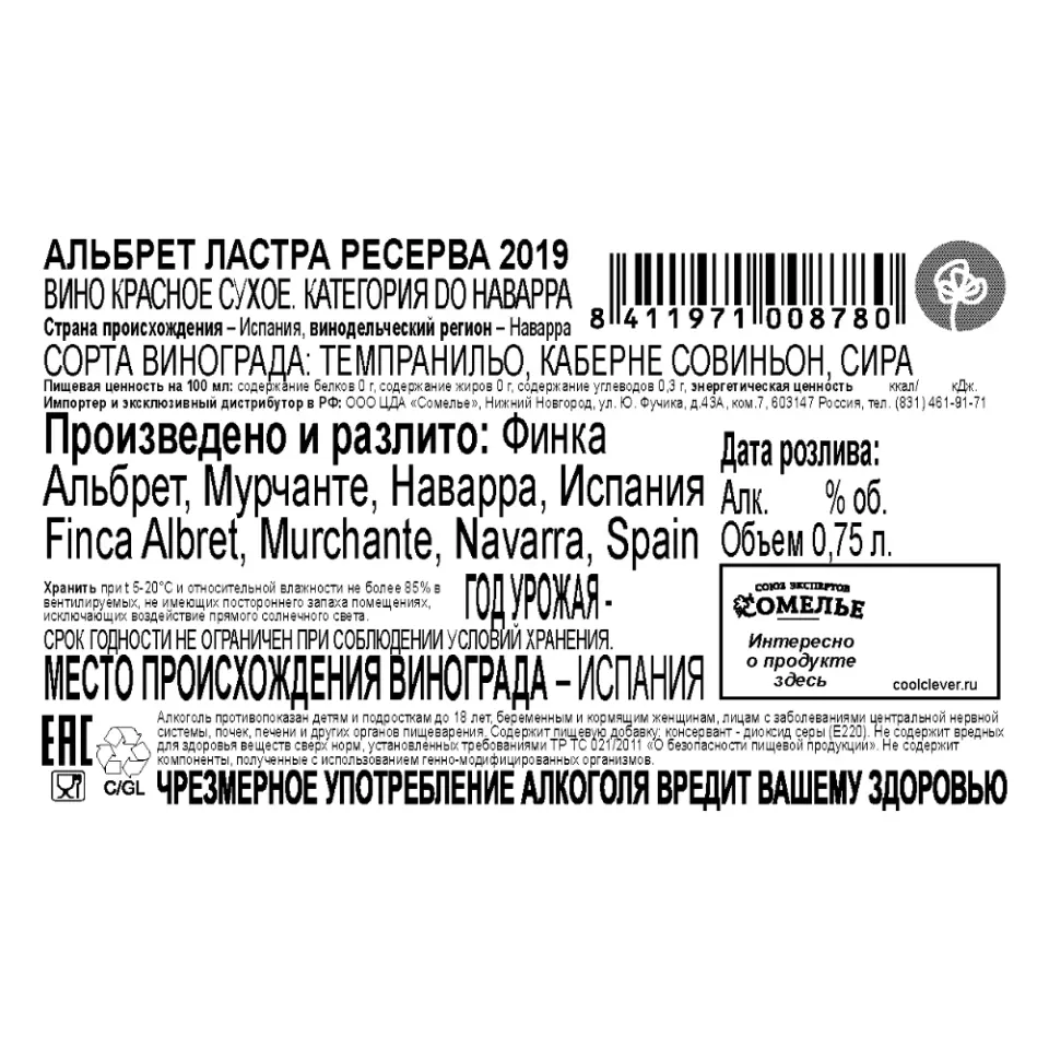 вино АЛЬБРЕТ ЛАСТРА РЕСЕРВА 2019 14% 0.75, красное, сухое, Испания