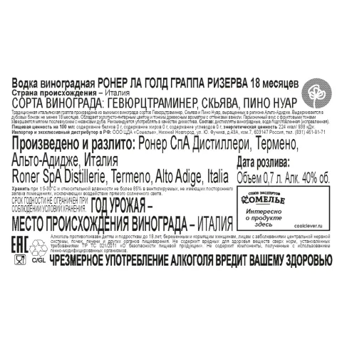 граппа РОНЕР ЛА ГОЛД ГРАППА РИЗЕРВА 18 месяцев 40% 0.7, Италия