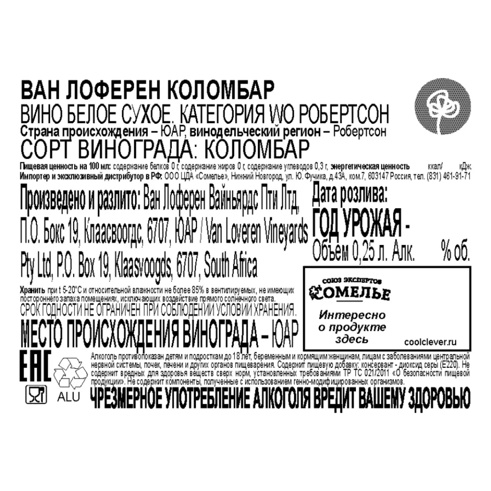 вино ВАН ЛОФЕРЕН КОЛОМБАР 11-14% 0.25 ж/б, белое, сухое, ЮАР