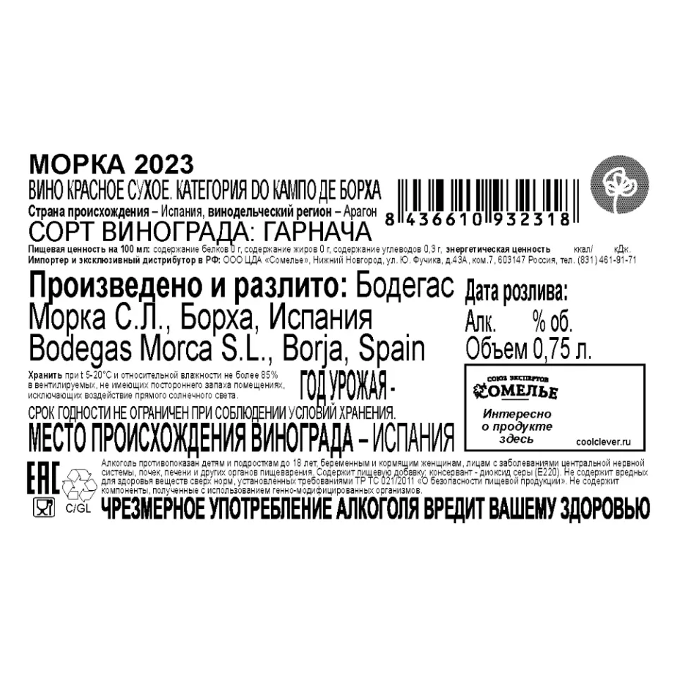вино МОРКА 2023 15% 0.75, красное, сухое, Испания