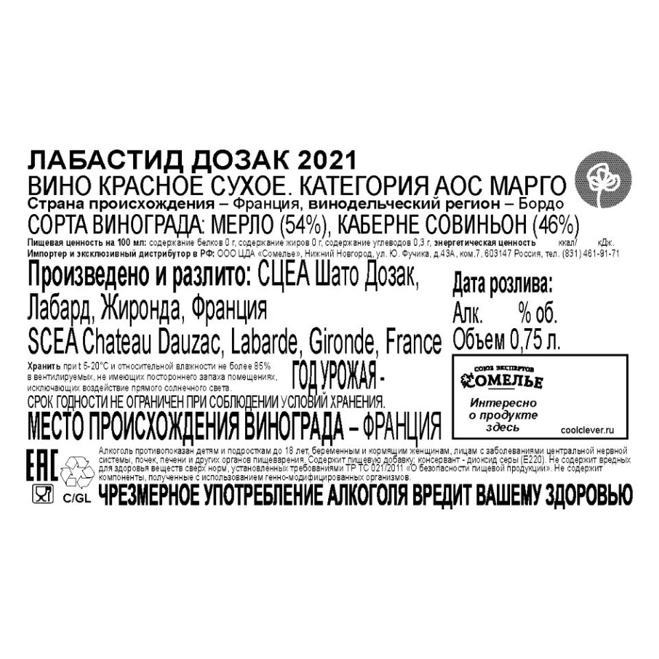 вино ЛАБАСТИД ДОЗАК 2021 13% 0.75, красное, сухое, Франция