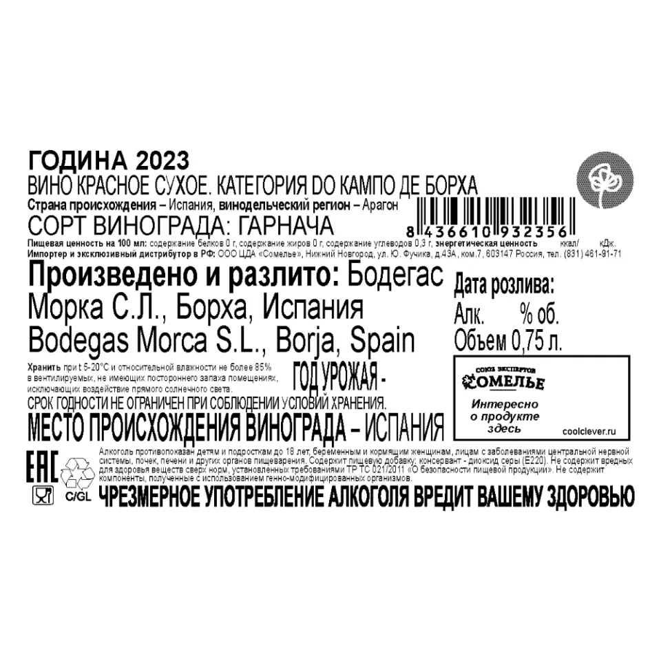 вино ГОДИНА 2023 15% 0.75, красное, сухое, Испания