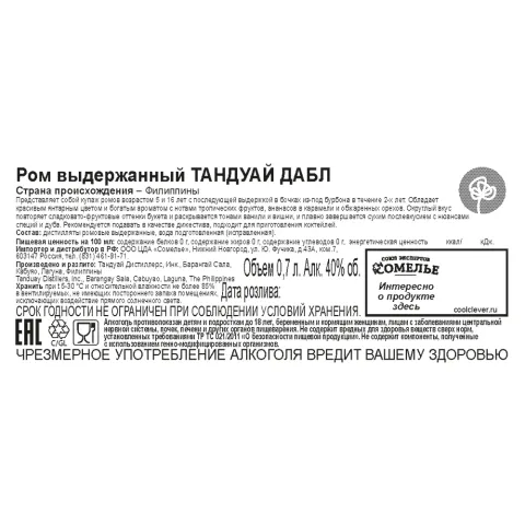 ром выдержанный ТАНДУАЙ ДАБЛ 40% 0.7, Филиппины