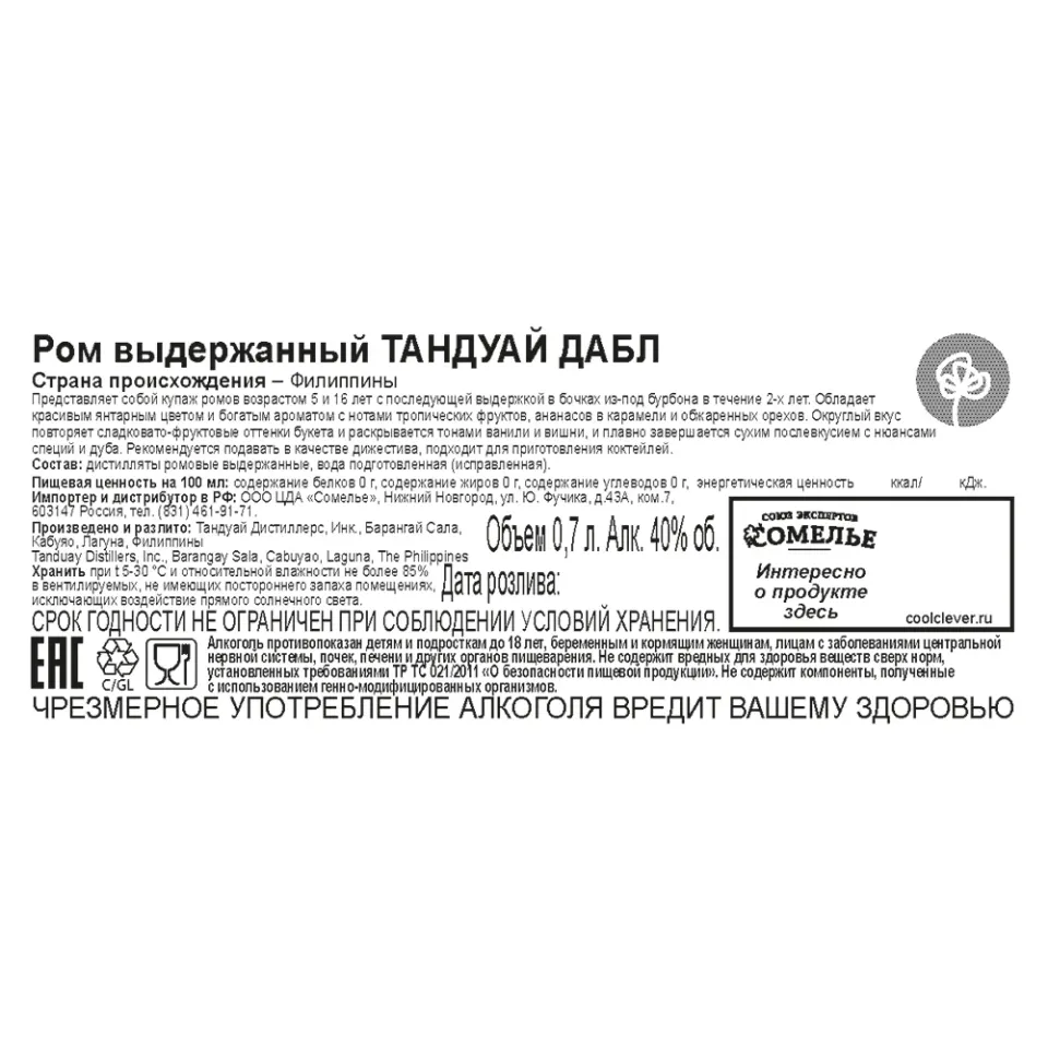ром выдержанный ТАНДУАЙ ДАБЛ 40% 0.7, Филиппины