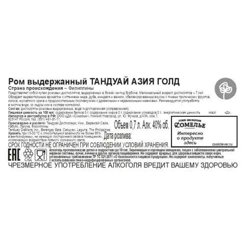 ром выдержанный ТАНДУАЙ АЗИЯ ГОЛД 40% 0.7, Филиппины