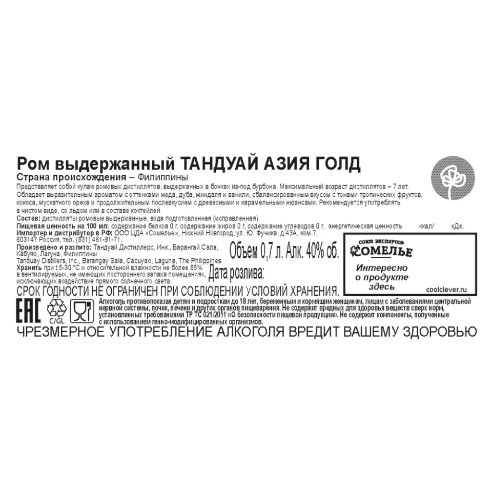 ром выдержанный ТАНДУАЙ АЗИЯ ГОЛД 40% 0.7, Филиппины