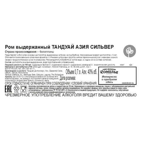 ром выдержанный ТАНДУАЙ АЗИЯ СИЛЬВЕР 40% 0.7, Филиппины