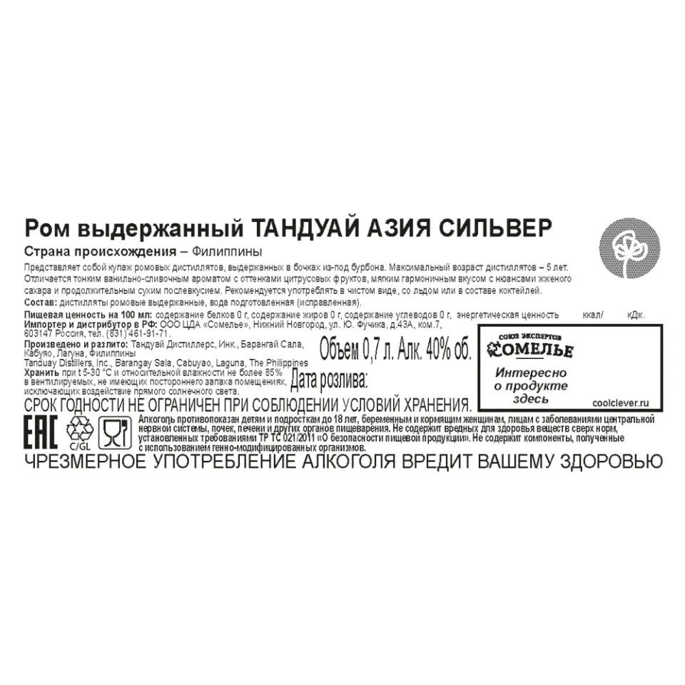 ром выдержанный ТАНДУАЙ АЗИЯ СИЛЬВЕР 40% 0.7, Филиппины