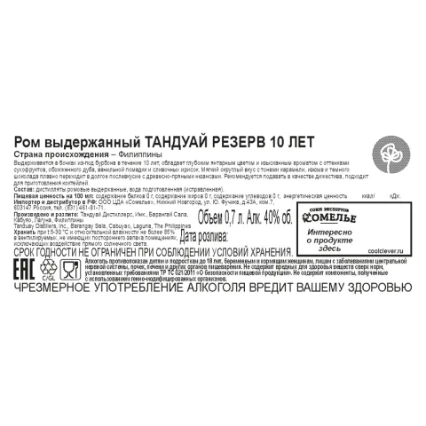 ром выдержанный ТАНДУАЙ РЕЗЕРВ 10 ЛЕТ 40% 0.7, Филиппины