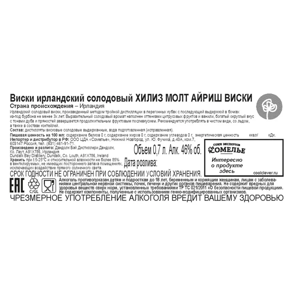 виски ХИЛИЗ МОЛТ АЙРИШ ВИСКИ 46% 0.7, Ирландия