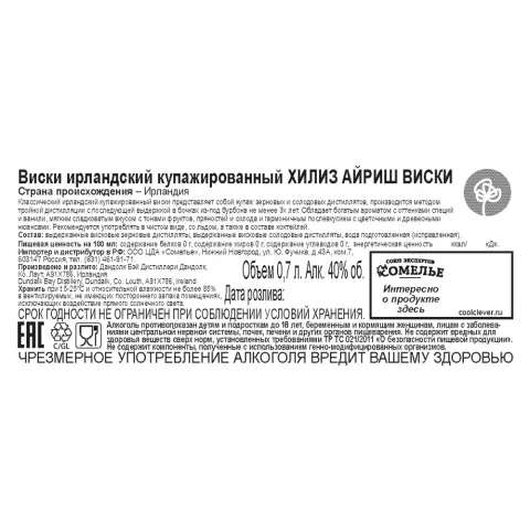 виски ХИЛИЗ АЙРИШ ВИСКИ 40% 0.7, Ирландия