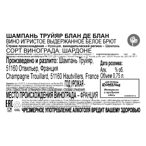 шампанское ТРУЙЯР БЛАН ДЕ БЛАН 10.5-13.5% 0.75, белое, брют, Франция