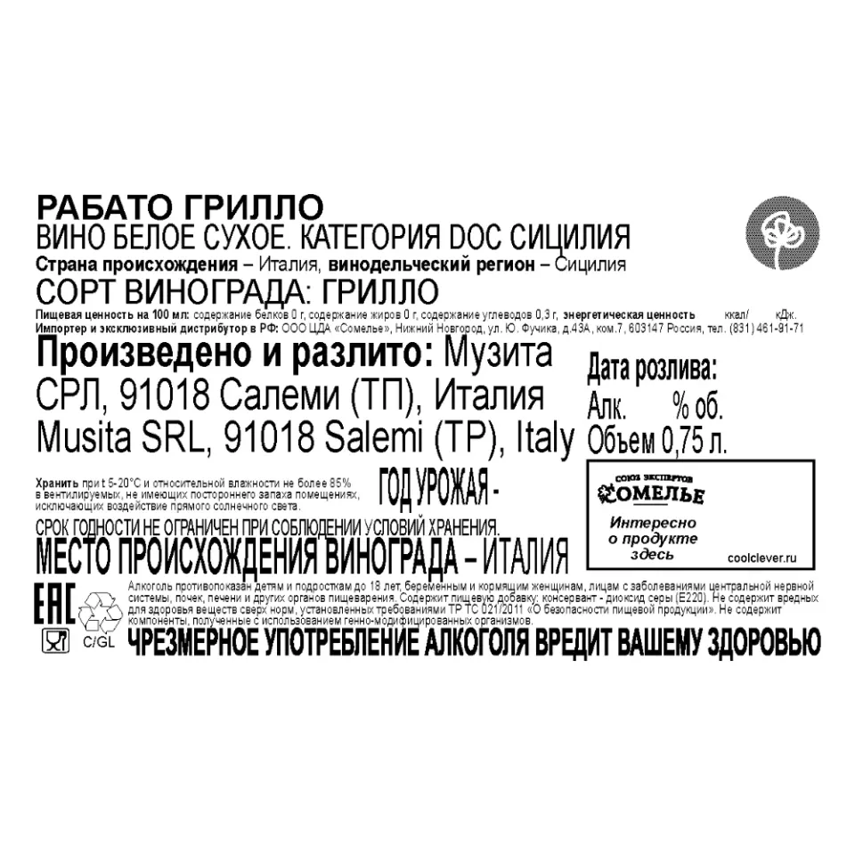 вино РАБАТО ГРИЛЛО 11-14% 0.75, белое, сухое, Италия