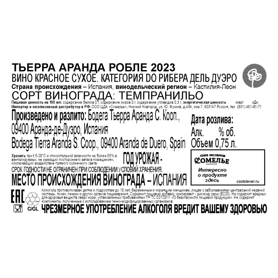 вино ТЬЕРРА АРАНДА РОБЛЕ 2023 14.5% 0.75, красное, сухое, Испания