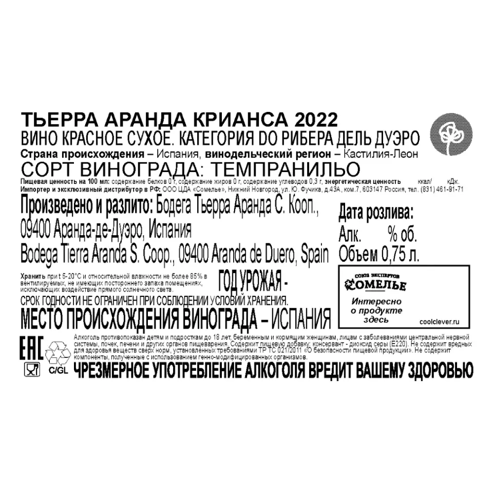 вино ТЬЕРРА АРАНДА КРИАНСА 2022 14.5% 0.75, красное, сухое, Испания