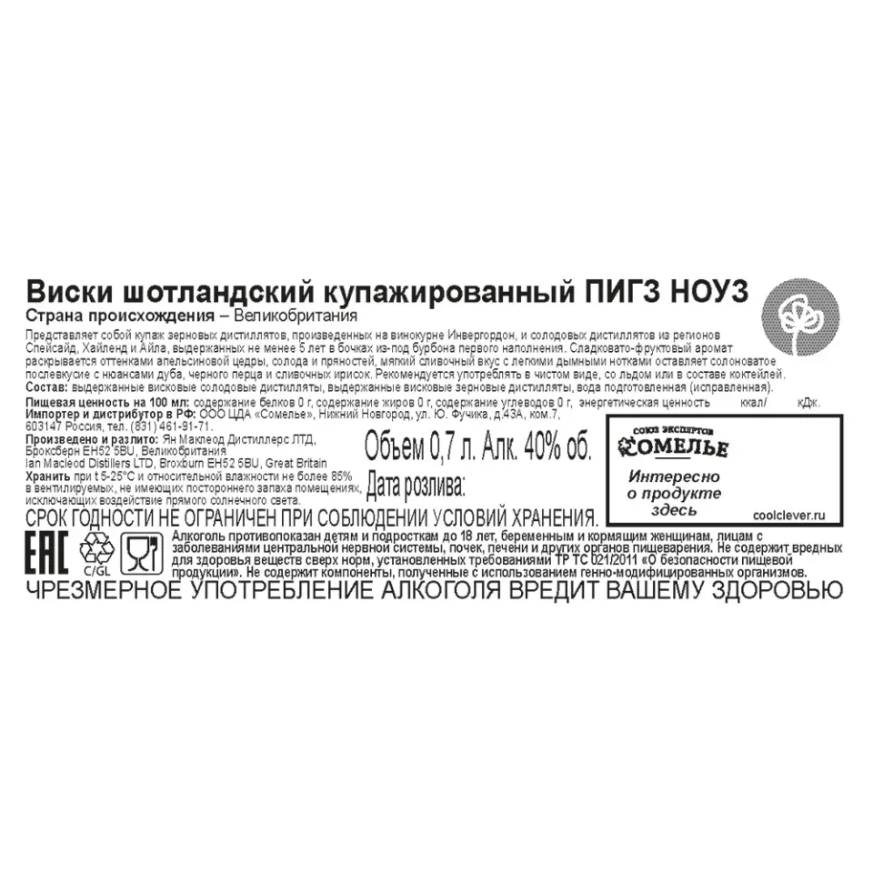 виски ПИГЗ НОУЗ 40% 0.7, Шотландия