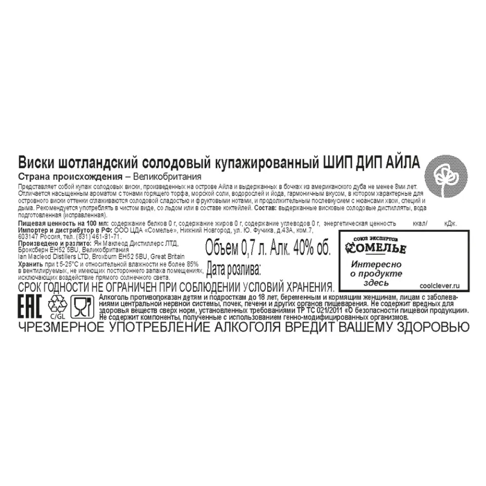 виски ШИП ДИП АЙЛА 40% 0.7, Шотландия