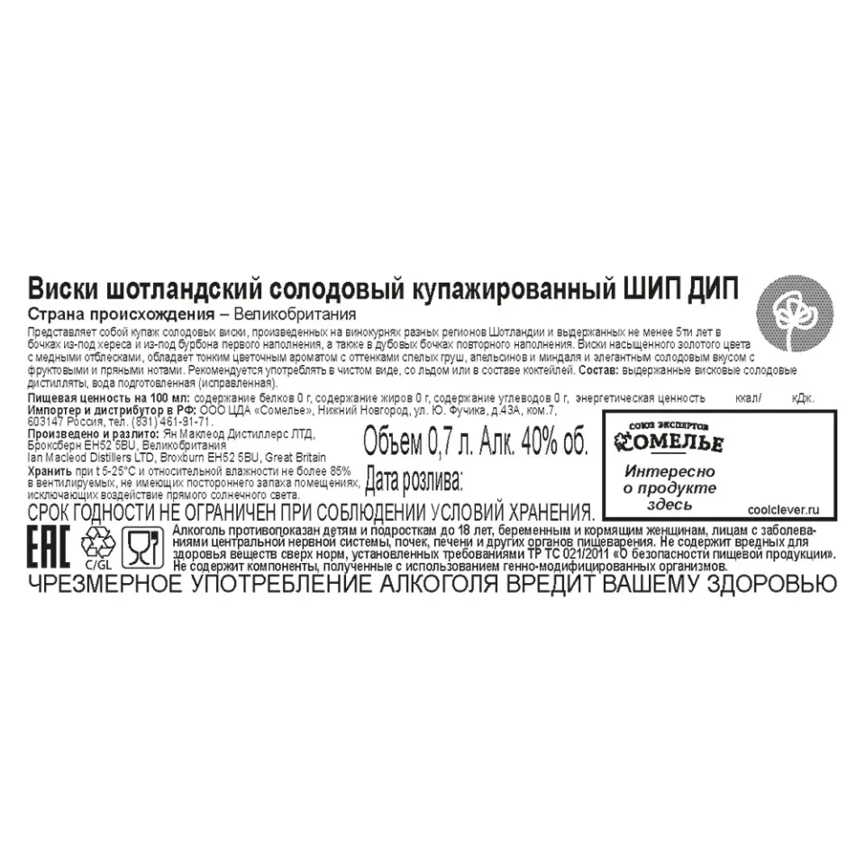 виски ШИП ДИП 40% 0.7, Шотландия